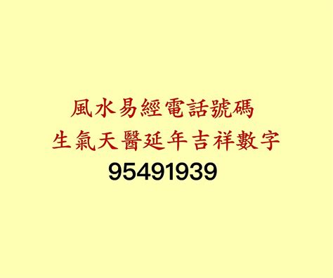 吉祥電話號碼|電話號碼風水｜原來這些數字不吉利？尾號看五行及風 